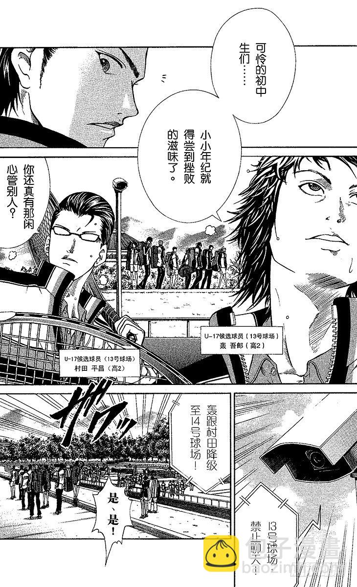 🍚新网球王子 第1话 王子归来 第46页