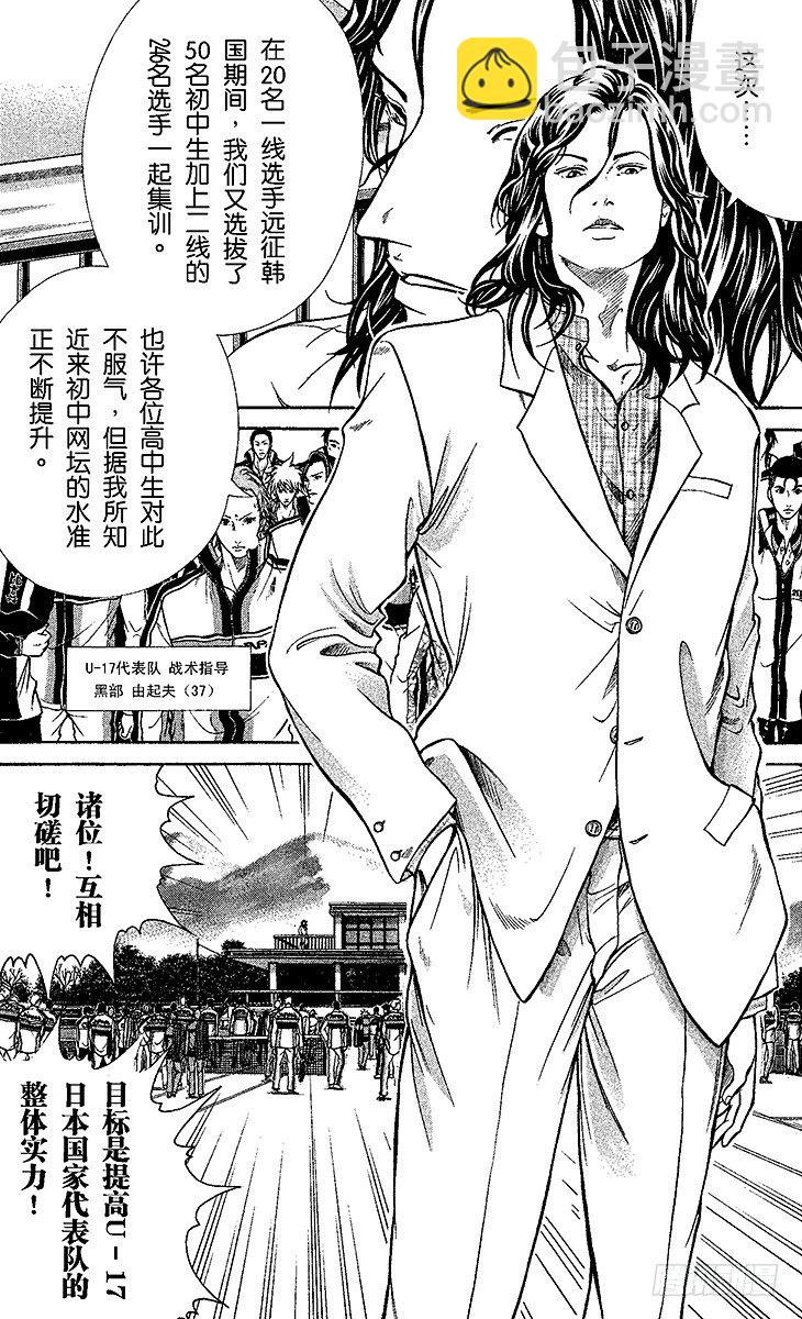 🍚新网球王子 第1话 王子归来 第47页