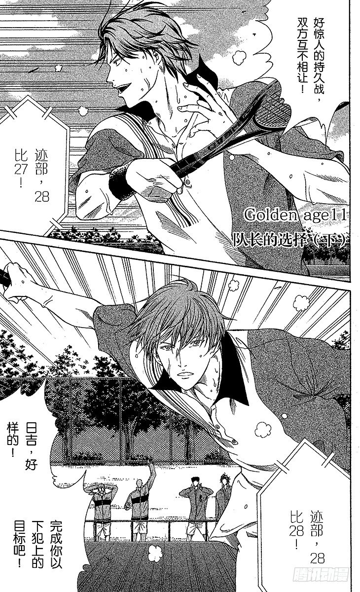 🍚新网球王子 第11话 队长的选择（下） 第1页