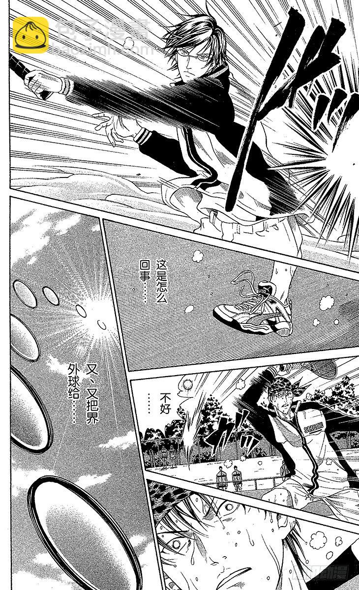 🍚新网球王子 第11话 队长的选择（下） 第8页