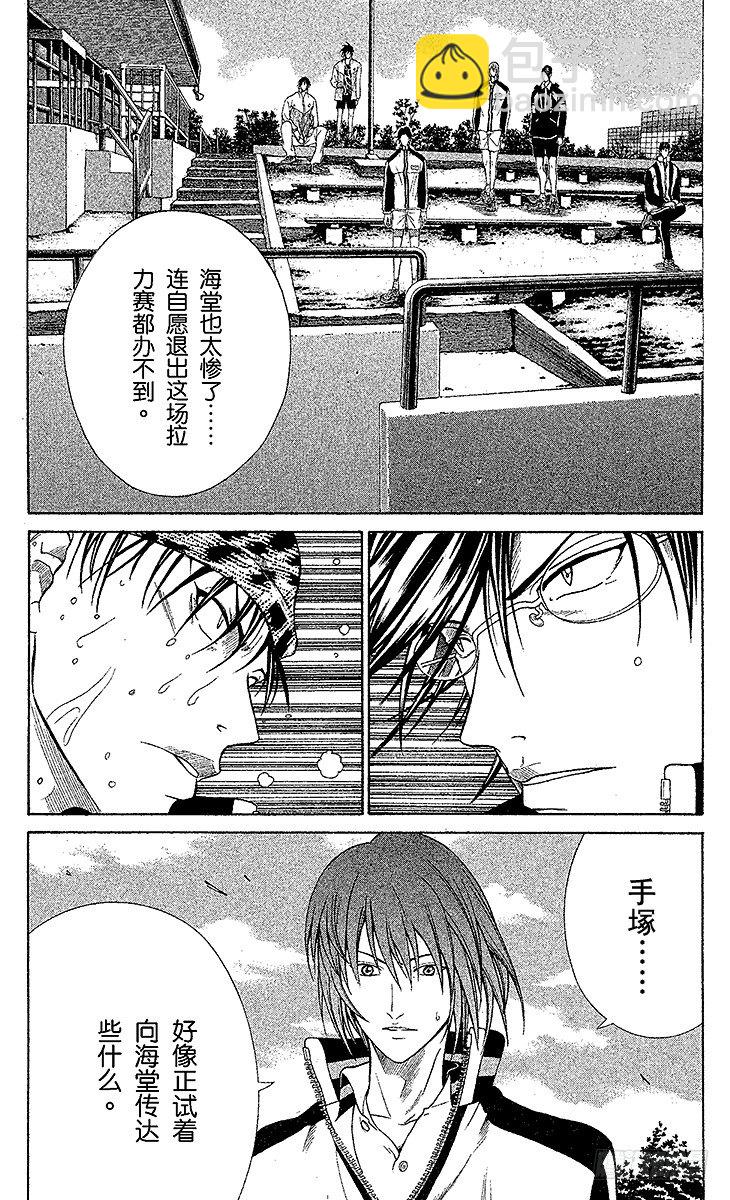 🍚新网球王子 第11话 队长的选择（下） 第9页