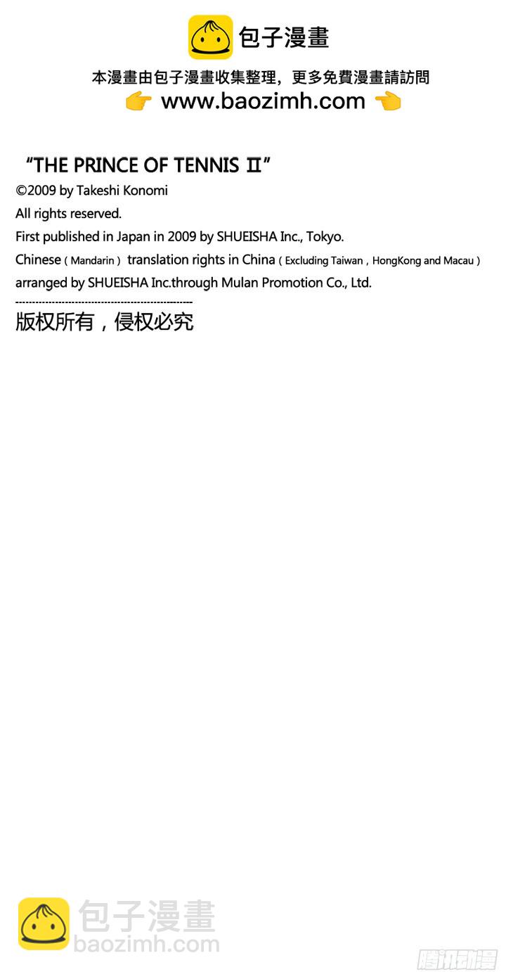 🍚新网球王子 第101话 亚久津退队 第14页
