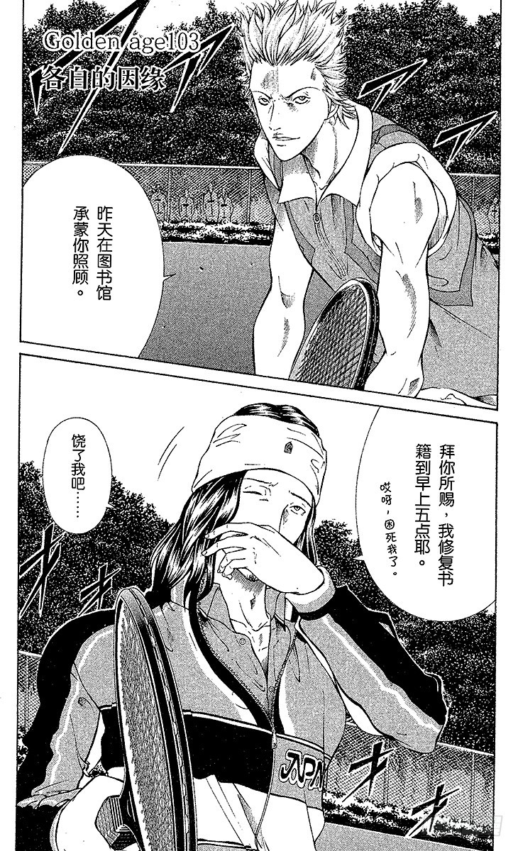 🍚新网球王子 第103话 各自的因缘 第1页