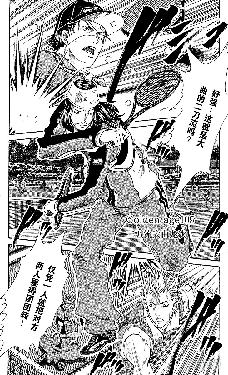 🍚新网球王子 第105话 二刀流大曲龙次 第1页
