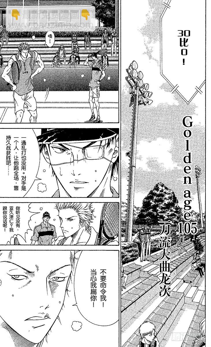 🍚新网球王子 第105话 二刀流大曲龙次 第3页