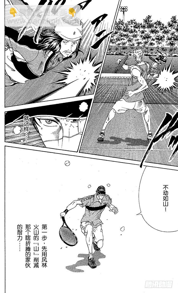 🍚新网球王子 第105话 二刀流大曲龙次 第4页