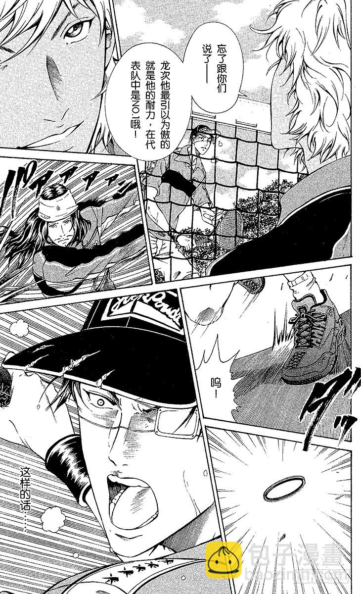 🍚新网球王子 第105话 二刀流大曲龙次 第5页