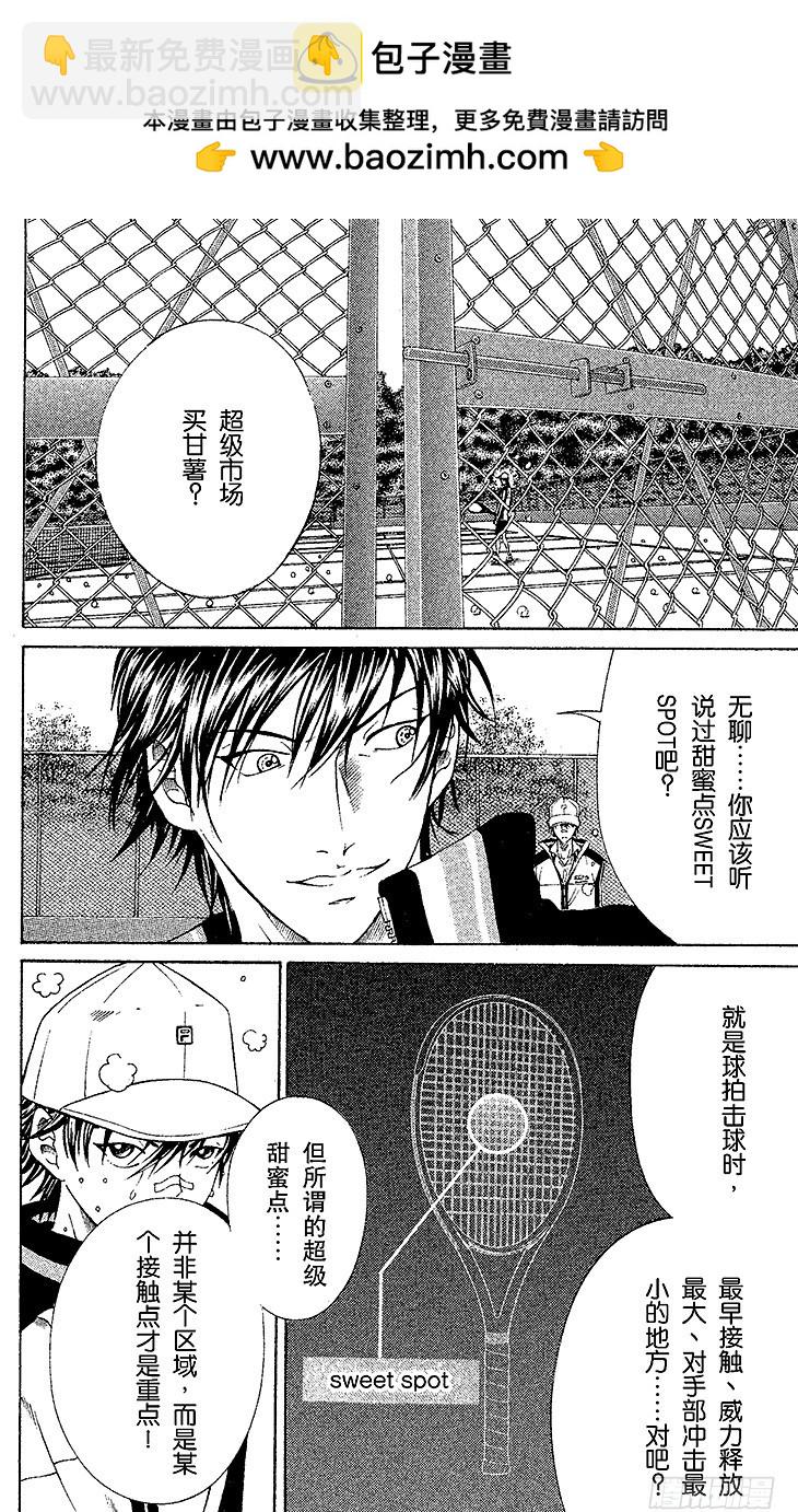 🍚新网球王子 第105话 二刀流大曲龙次 第8页