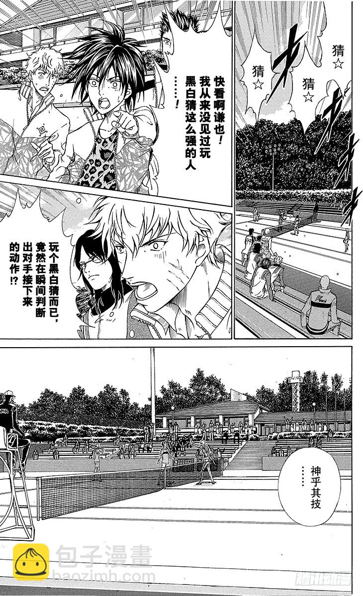 🍚新网球王子 第109话 黑白猜 第11页