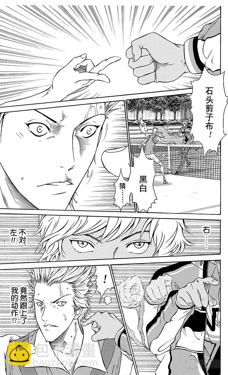 🍚新网球王子 第109话 黑白猜 第13页