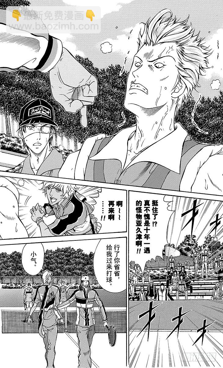 🍚新网球王子 第109话 黑白猜 第15页