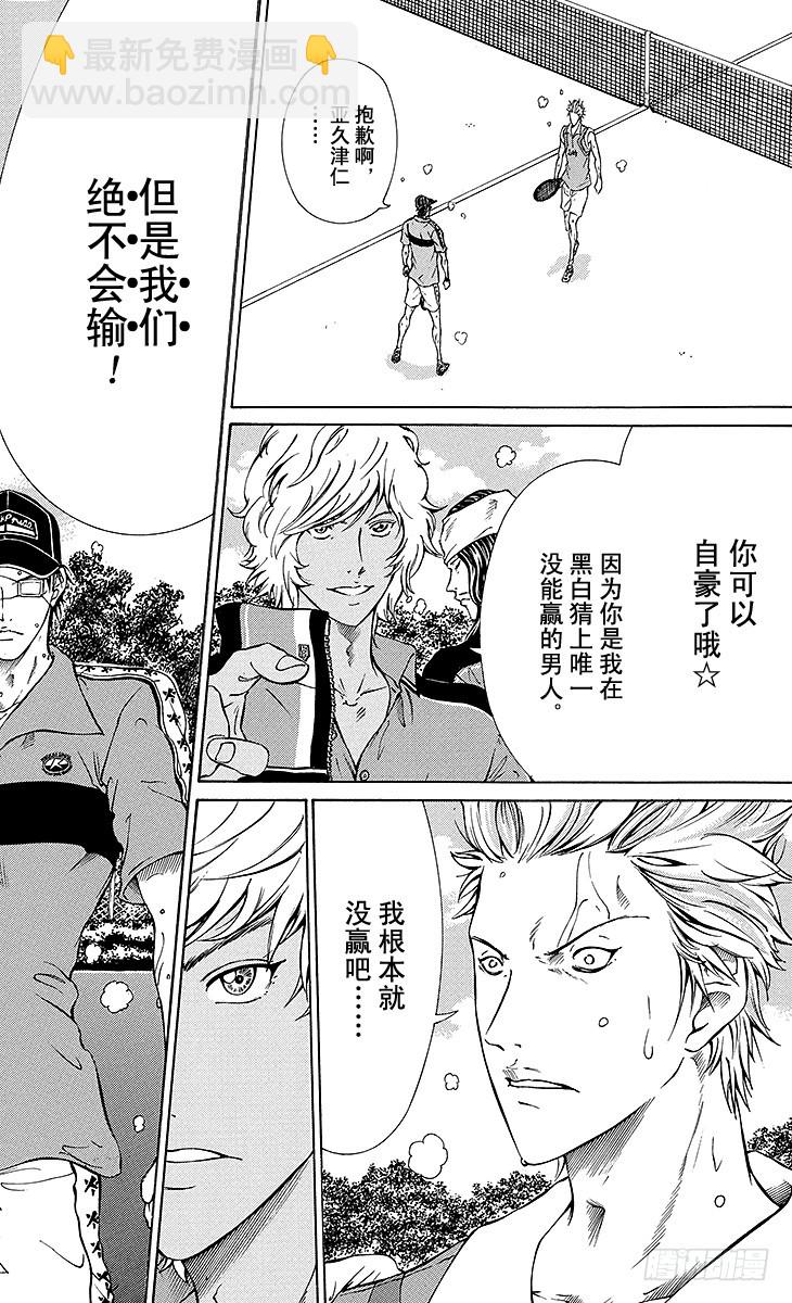 🍚新网球王子 第109话 黑白猜 第16页