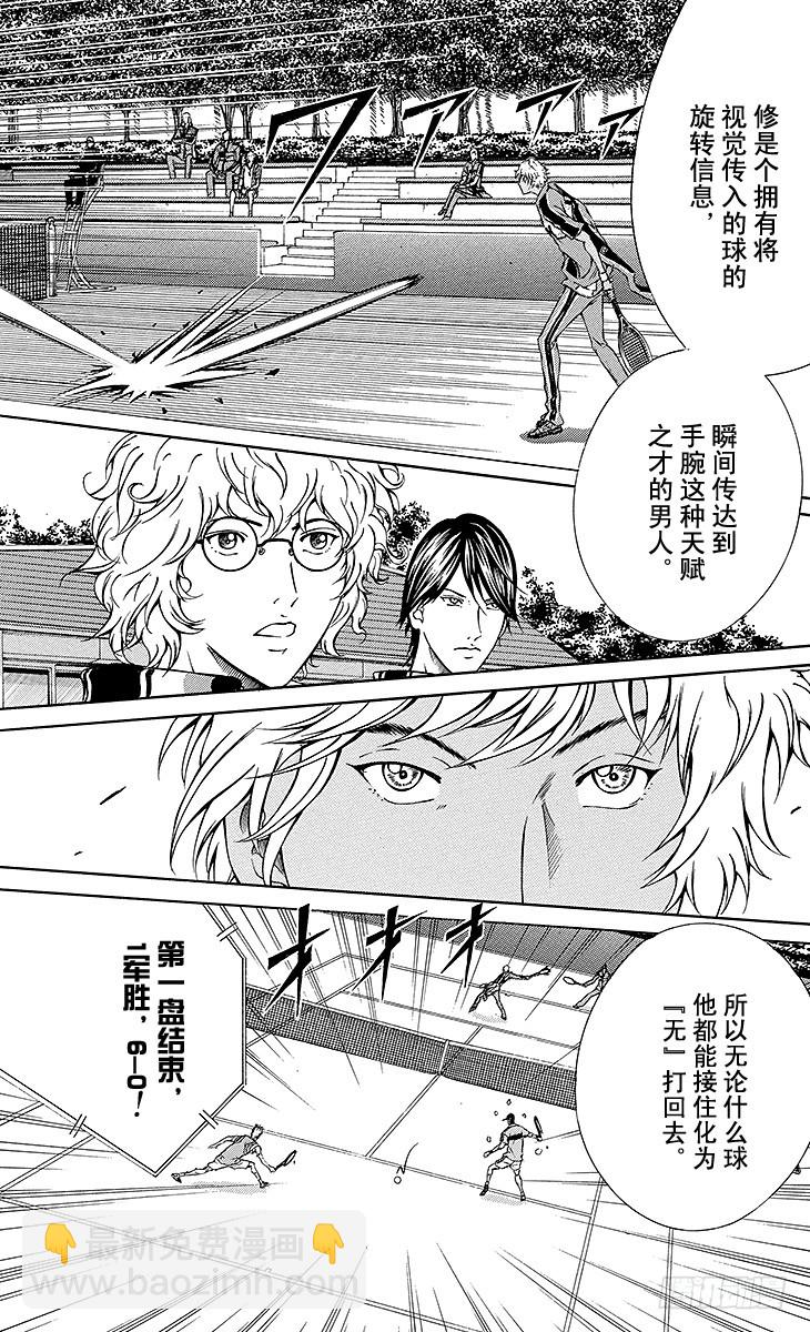 🍚新网球王子 第109话 黑白猜 第5页