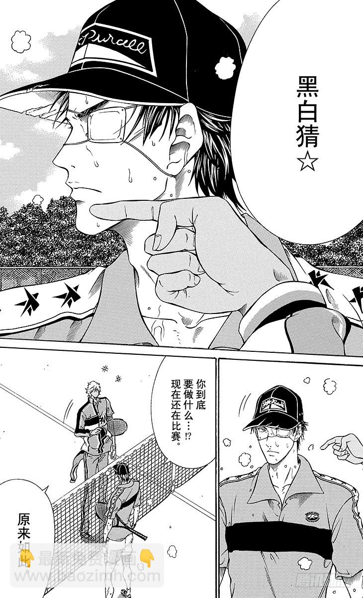 🍚新网球王子 第109话 黑白猜 第8页