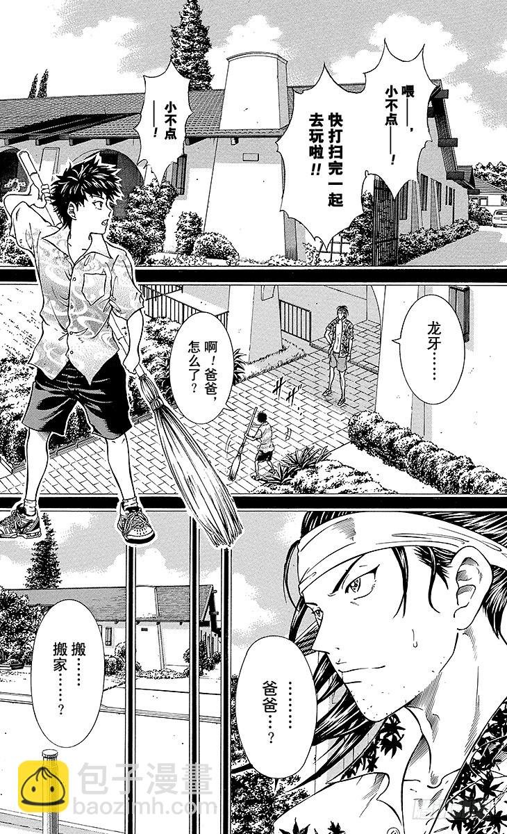 🍚新网球王子 第113话 兄与弟 第7页