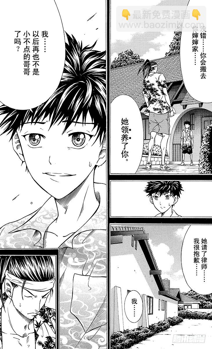 🍚新网球王子 第113话 兄与弟 第8页