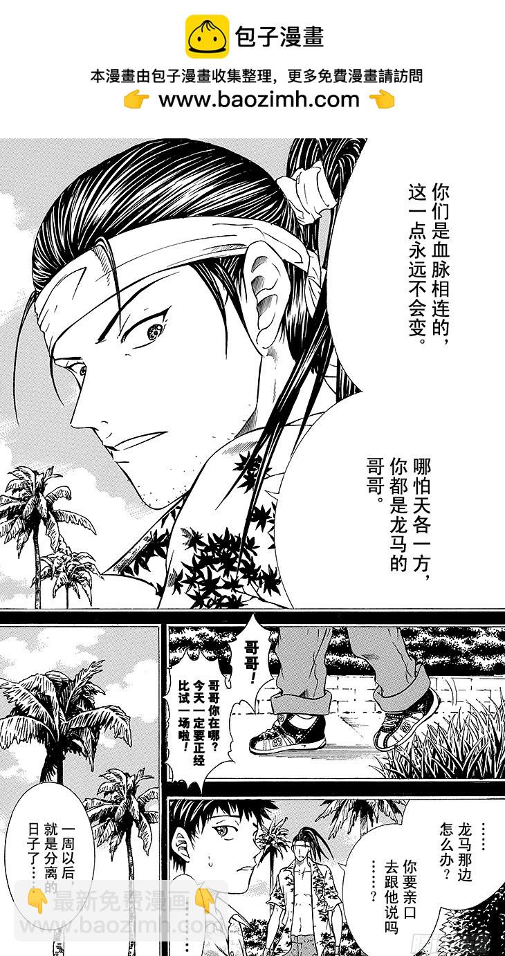 🍚新网球王子 第113话 兄与弟 第9页