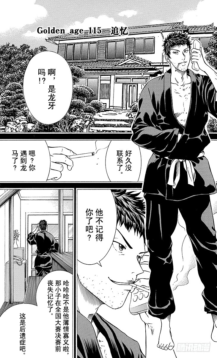 🍚新网球王子 第115话 追忆 第1页