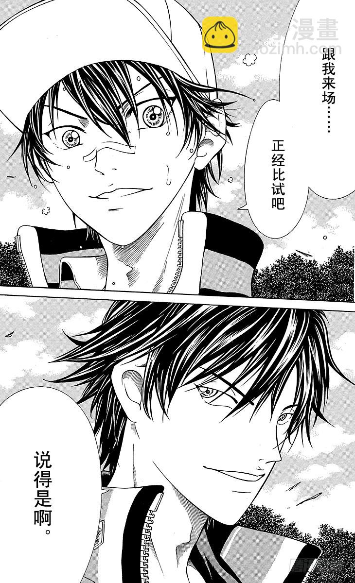🍚新网球王子 第115话 追忆 第4页