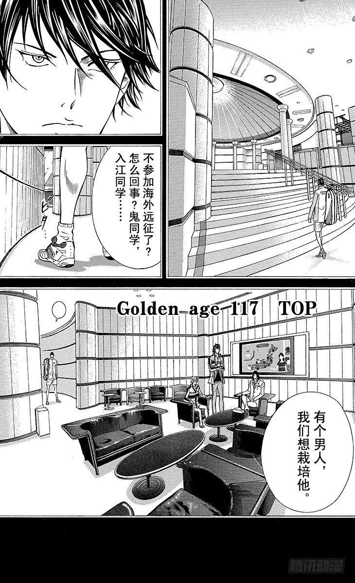 🍚新网球王子 第117话 首席 第1页