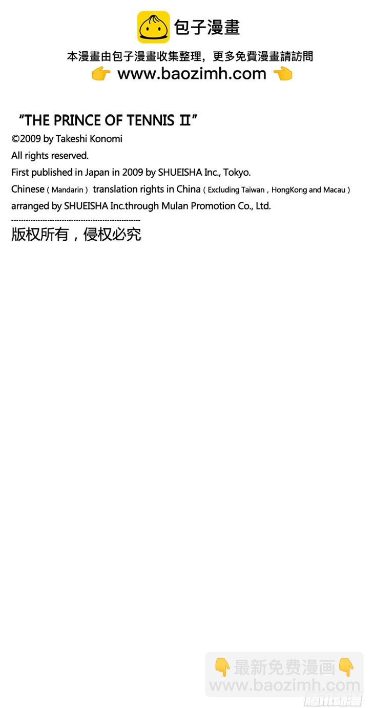 🍚新网球王子 第117话 首席 第13页