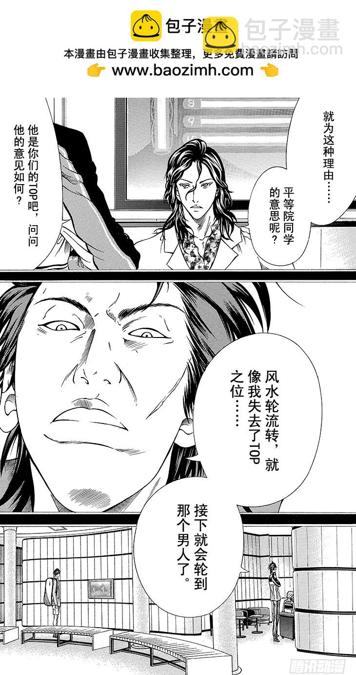 🍚新网球王子 第117话 首席 第2页