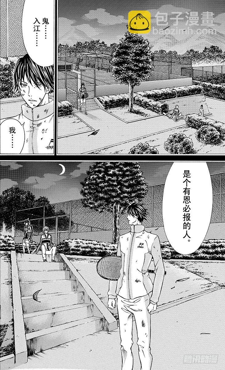 🍚新网球王子 第117话 首席 第6页