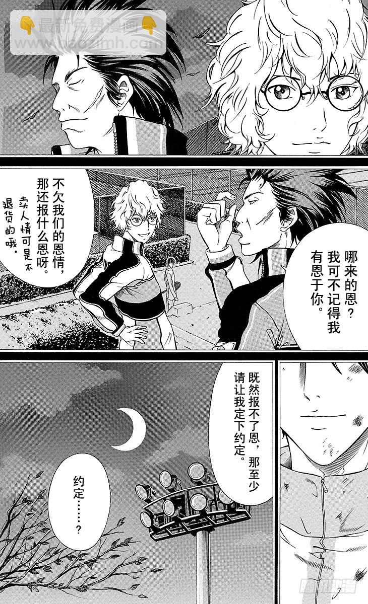 🍚新网球王子 第117话 首席 第7页