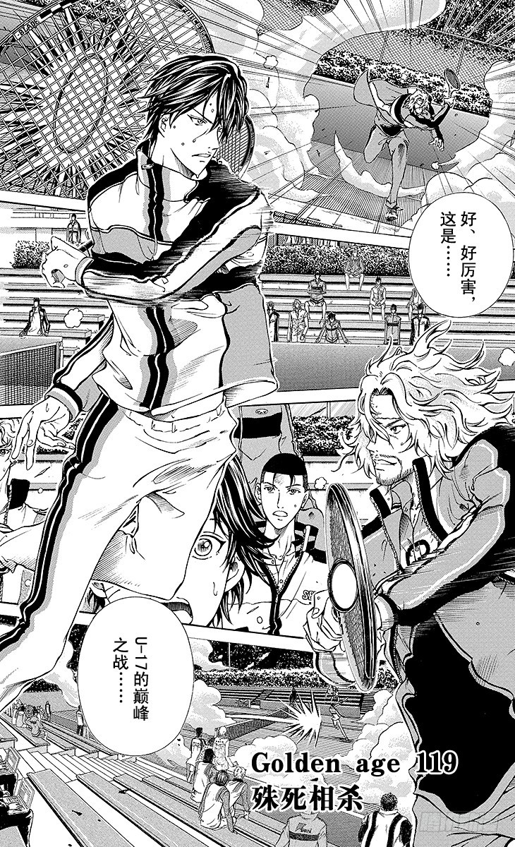 🍚新网球王子 第119话 殊死相杀 第1页