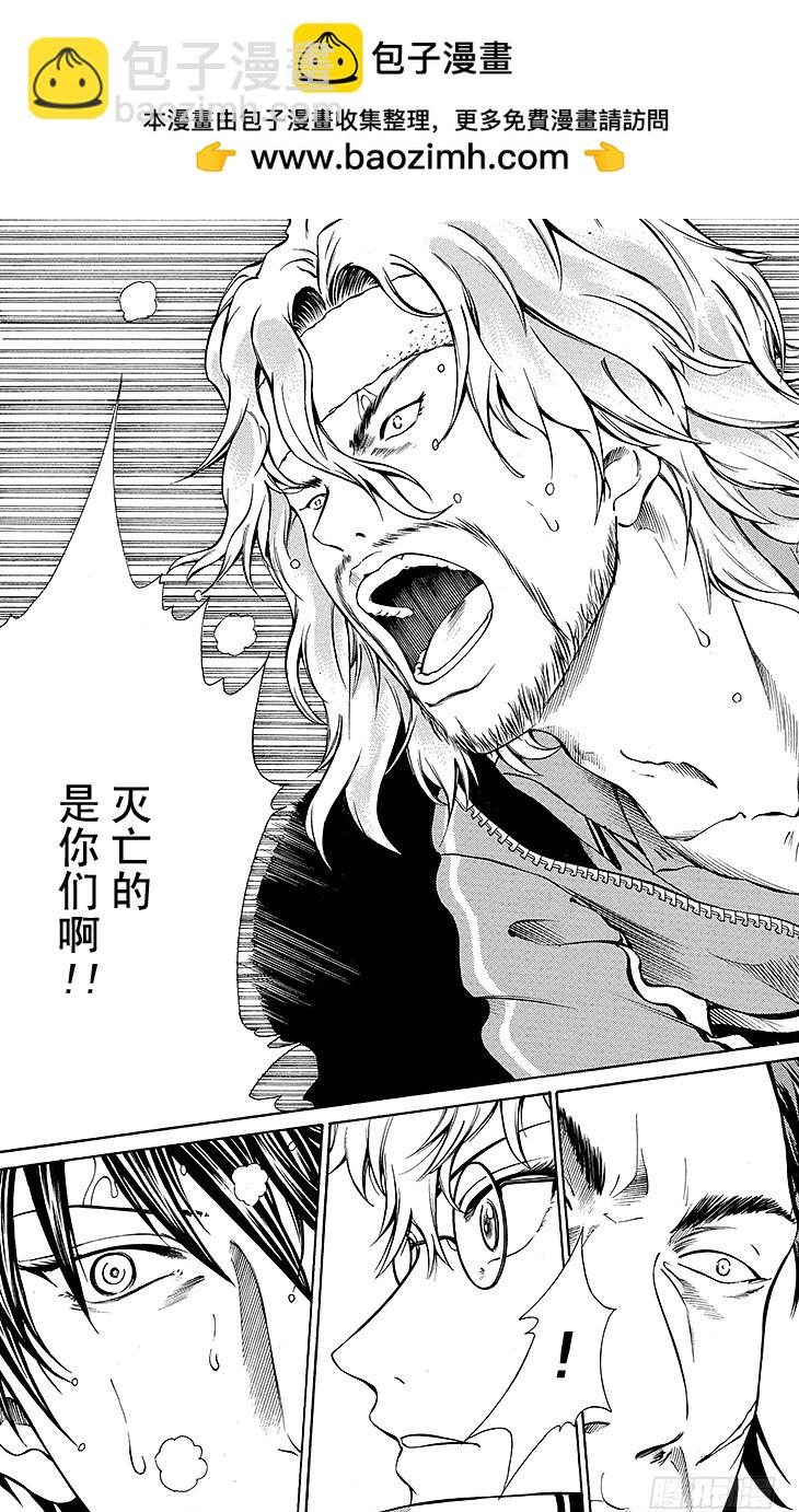 🍚新网球王子 第119话 殊死相杀 第13页