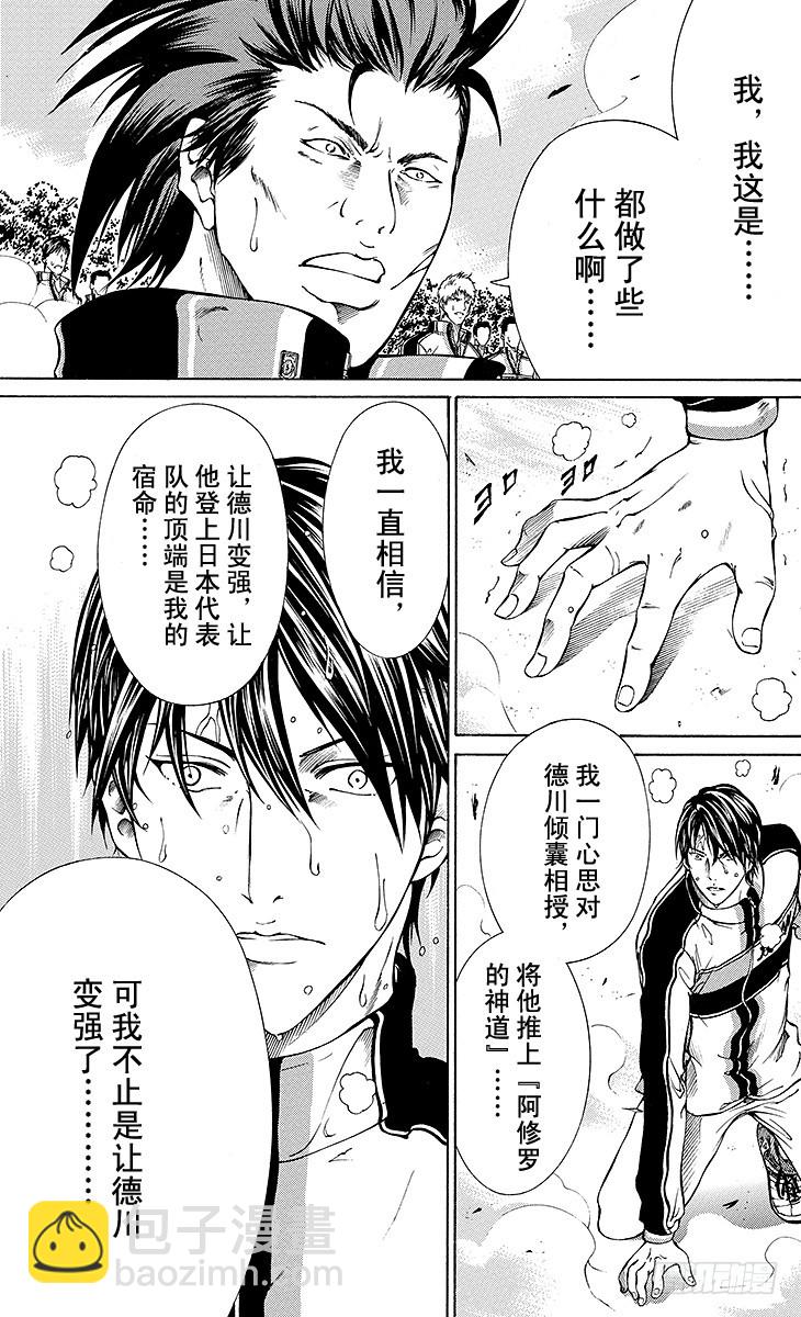 🍚新网球王子 第119话 殊死相杀 第17页