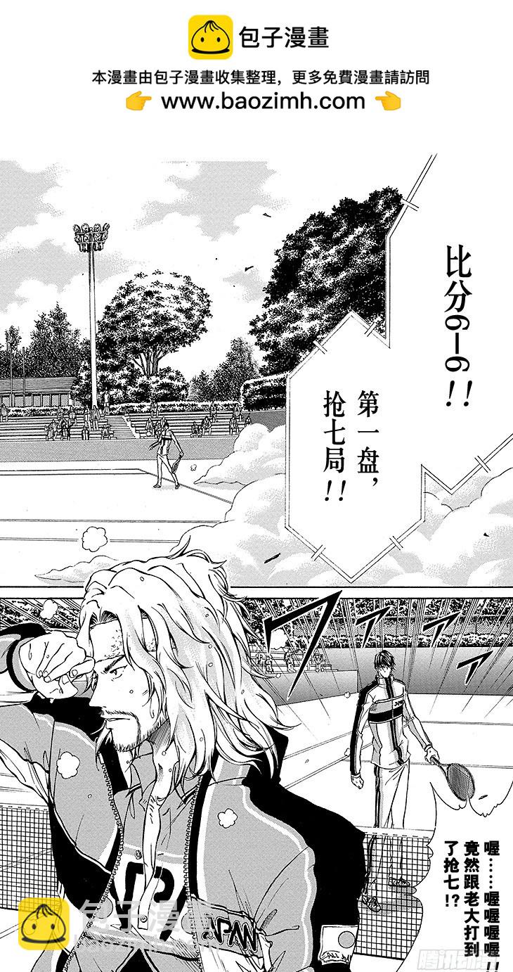 🍚新网球王子 第119话 殊死相杀 第2页