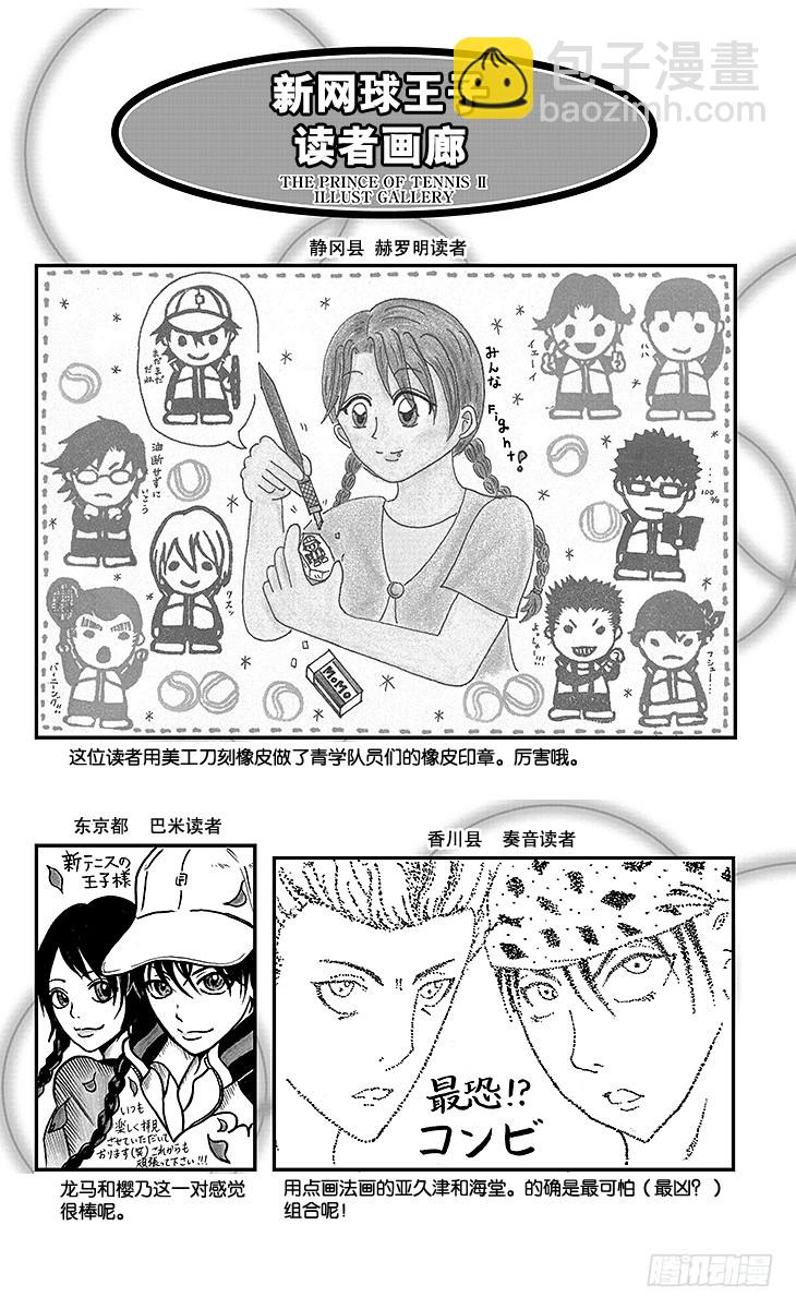 🍚新网球王子 第119话 殊死相杀 第20页