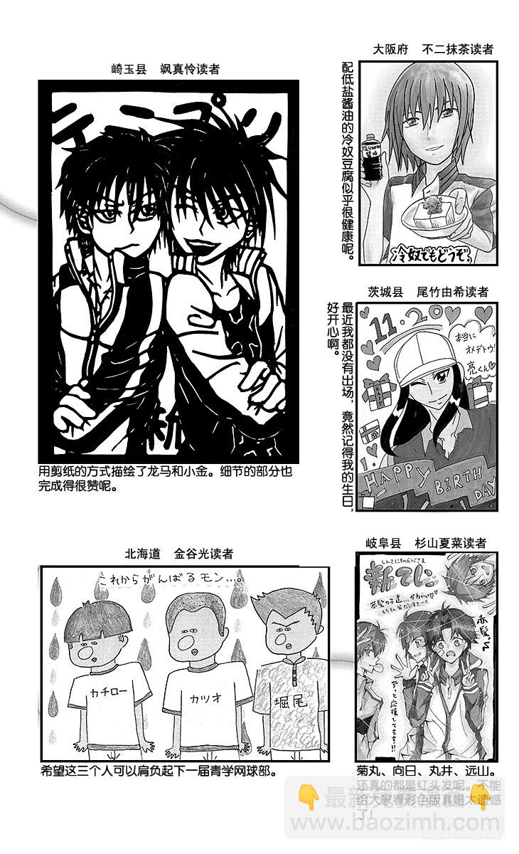 🍚新网球王子 第119话 殊死相杀 第21页