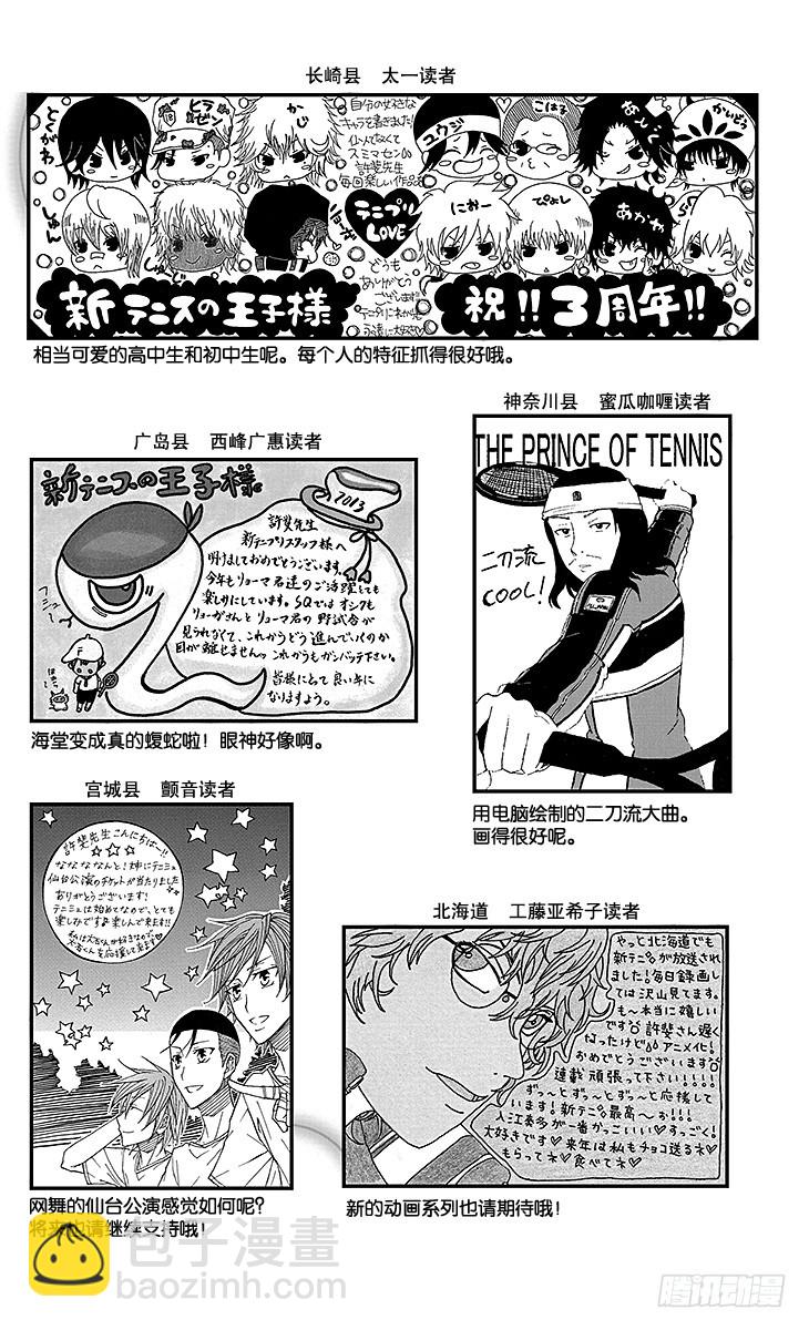 🍚新网球王子 第119话 殊死相杀 第22页
