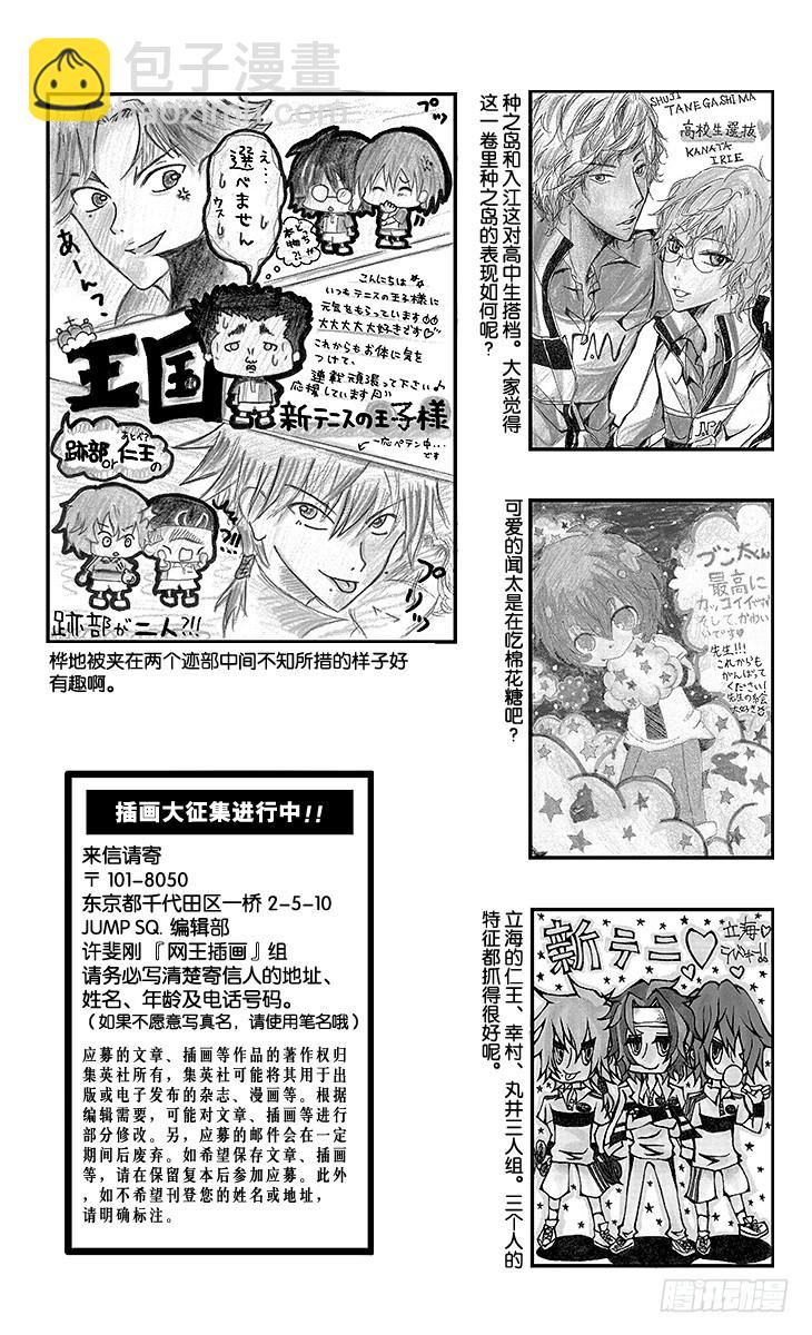 🍚新网球王子 第119话 殊死相杀 第23页