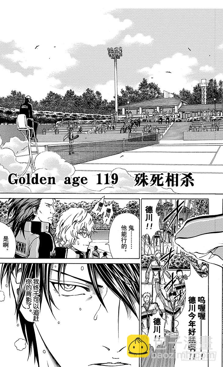 🍚新网球王子 第119话 殊死相杀 第3页