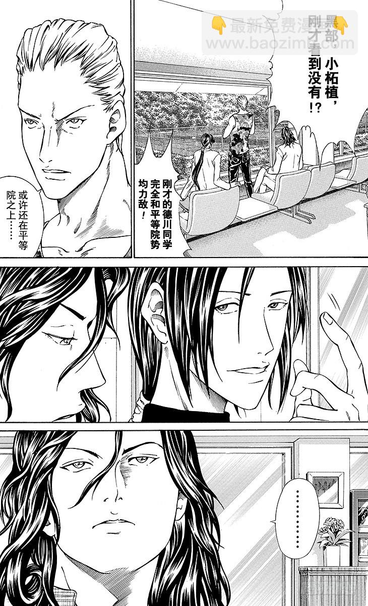 🍚新网球王子 第119话 殊死相杀 第4页