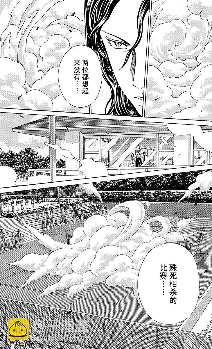 🍚新网球王子 第119话 殊死相杀 第5页