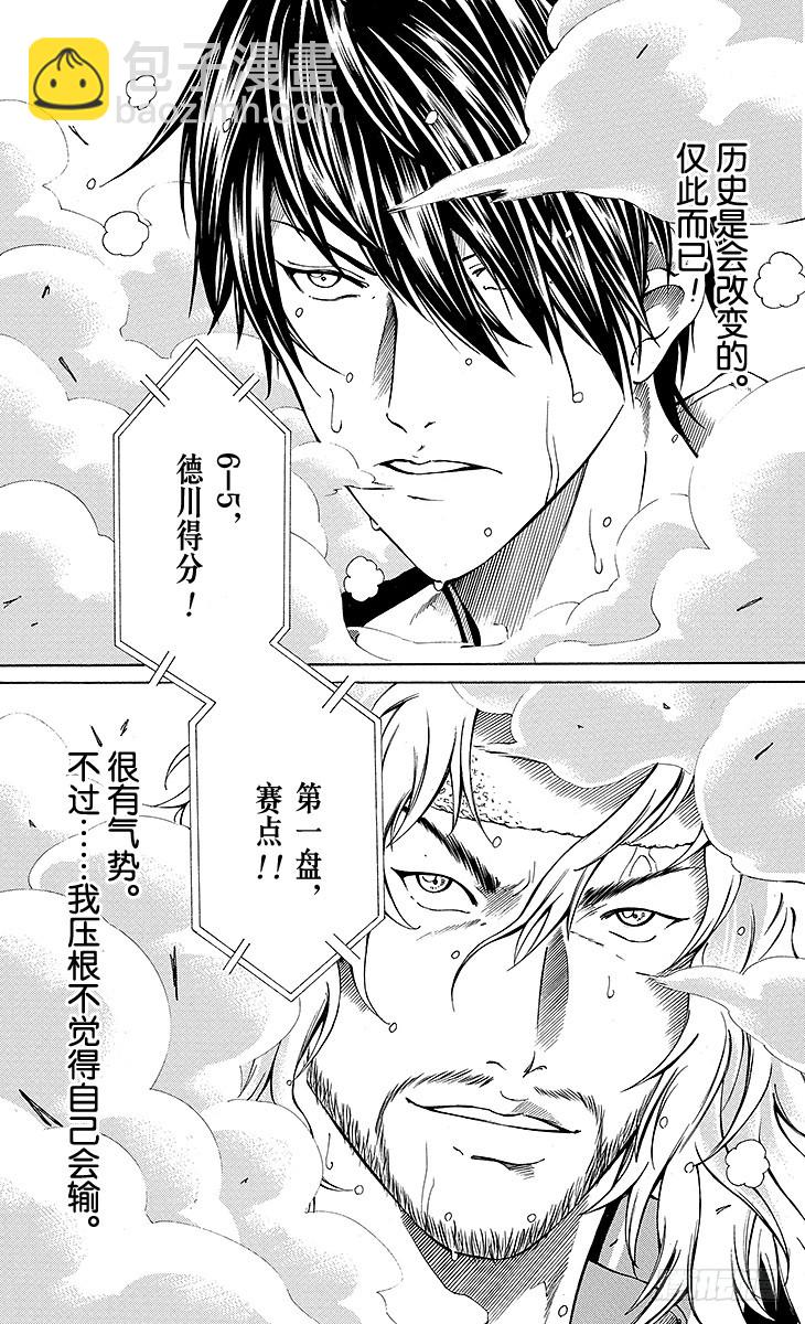 🍚新网球王子 第119话 殊死相杀 第6页