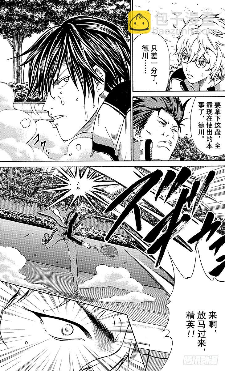 🍚新网球王子 第119话 殊死相杀 第7页