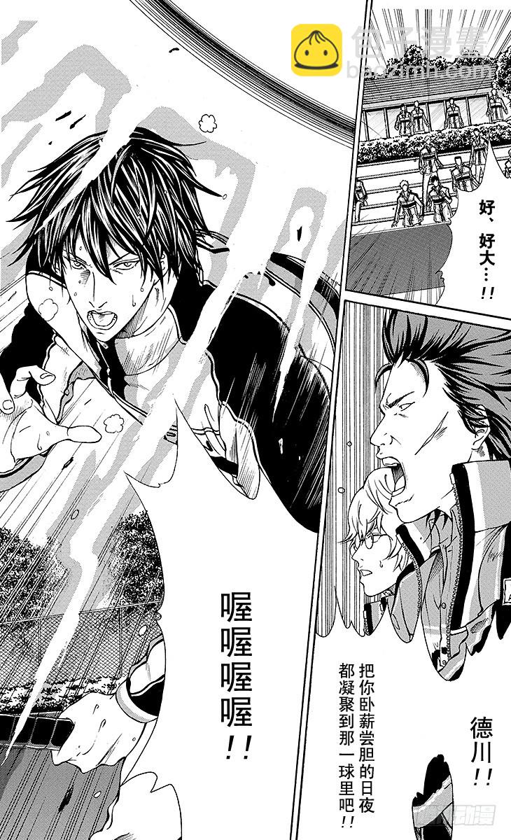 🍚新网球王子 第119话 殊死相杀 第9页