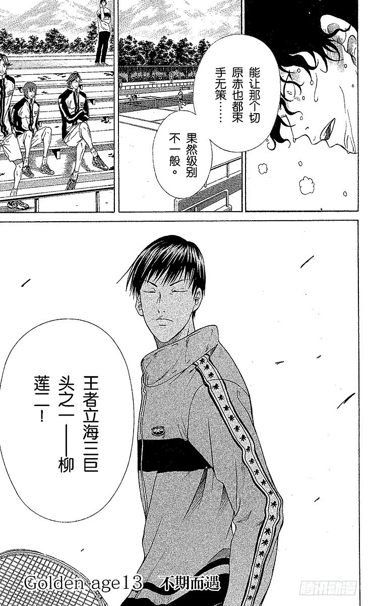 🍚新网球王子 第13话 不期而遇 第1页