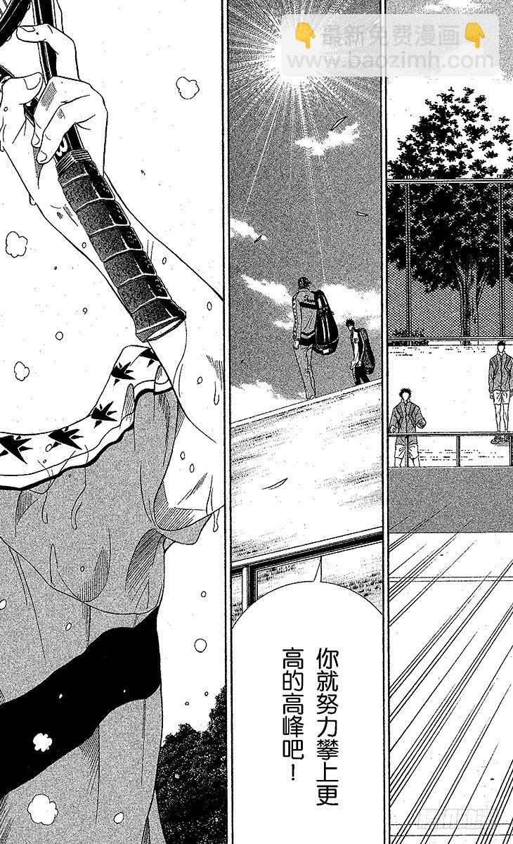 🍚新网球王子 第13话 不期而遇 第11页