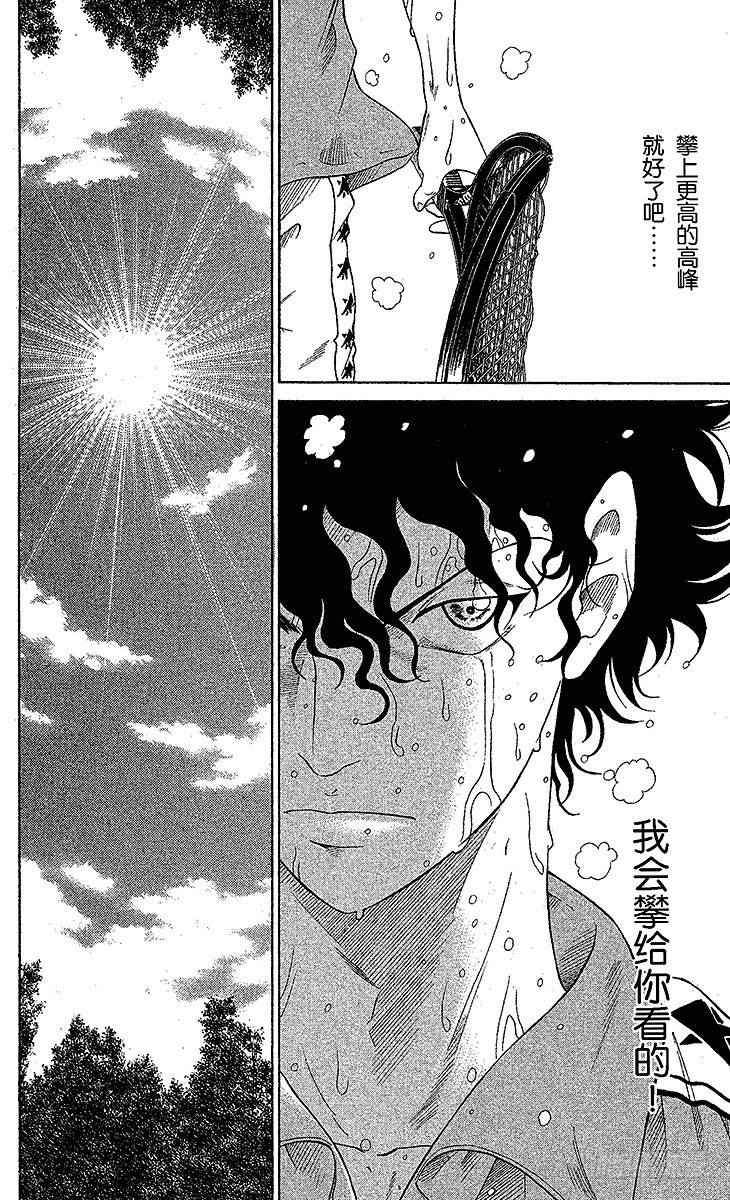 🍚新网球王子 第13话 不期而遇 第12页