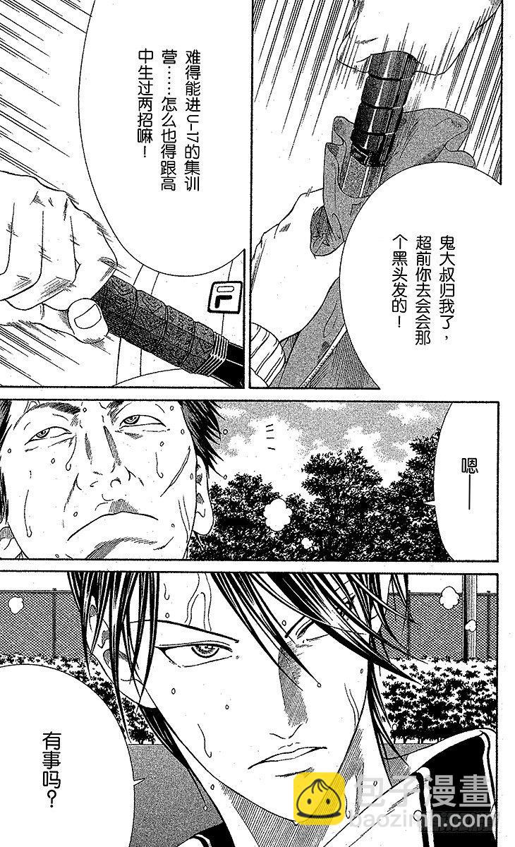 🍚新网球王子 第13话 不期而遇 第19页