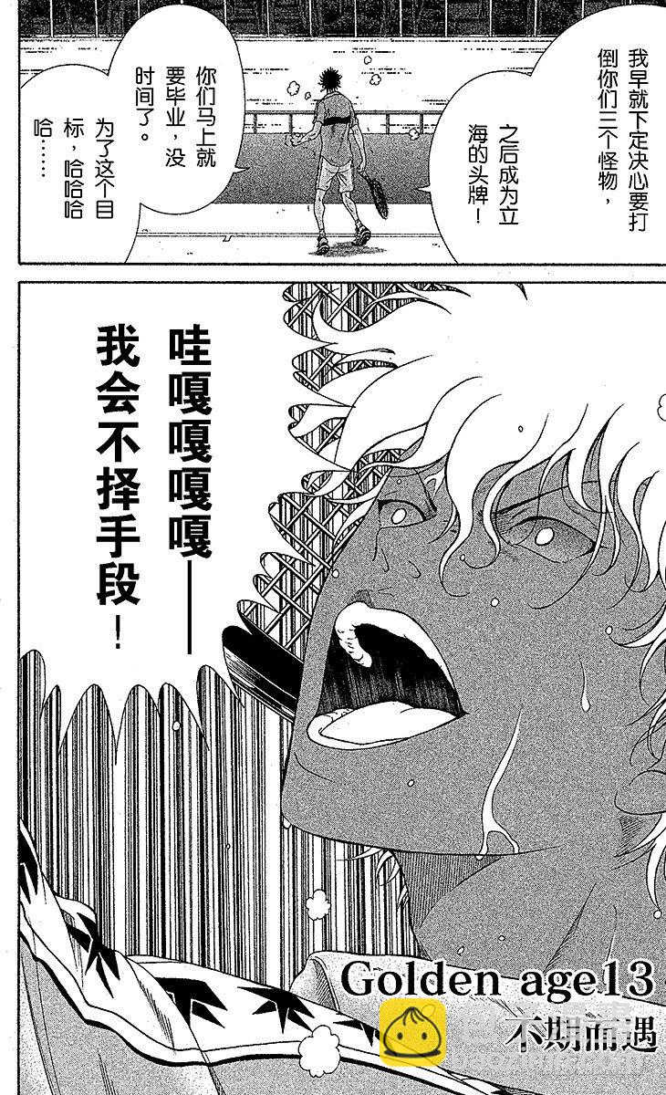 🍚新网球王子 第13话 不期而遇 第2页