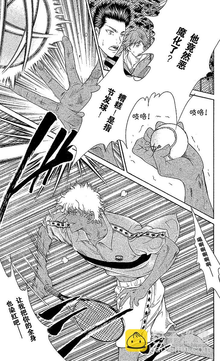 🍚新网球王子 第13话 不期而遇 第3页