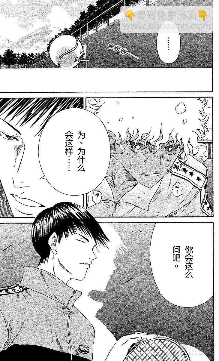 🍚新网球王子 第13话 不期而遇 第5页