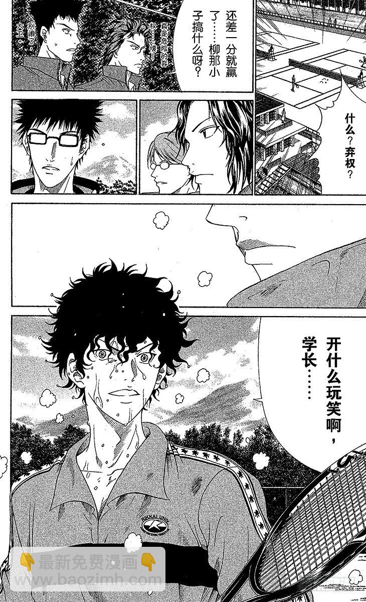 🍚新网球王子 第13话 不期而遇 第8页